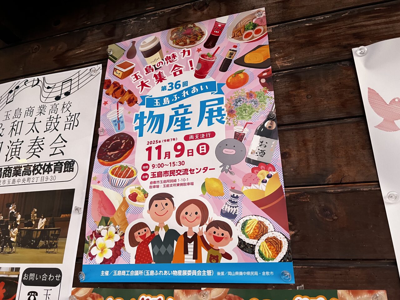 玉島ふれあい物産展