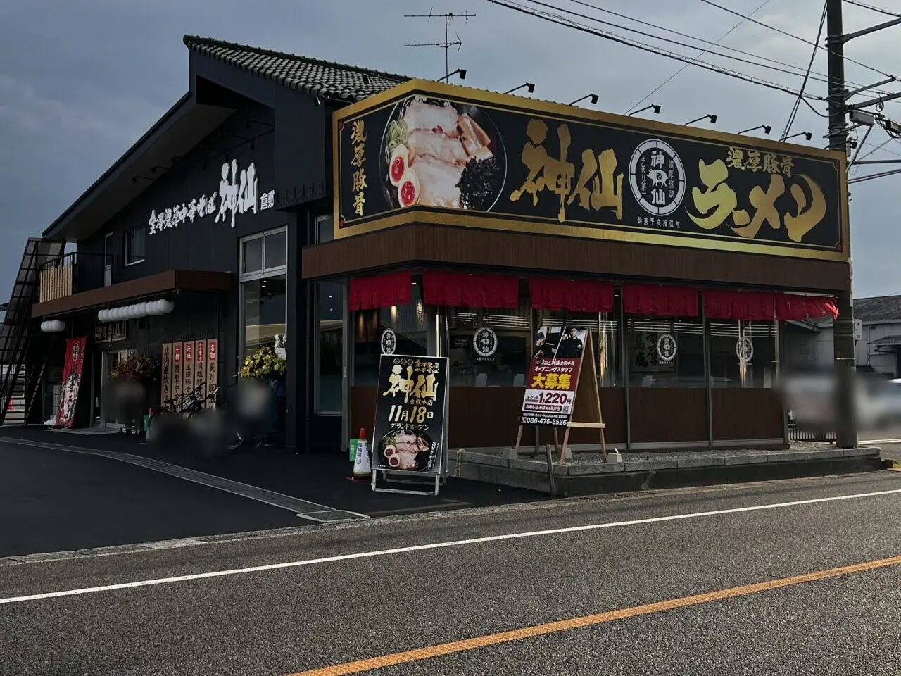 金澤濃厚中華そば 神仙倉敷本店