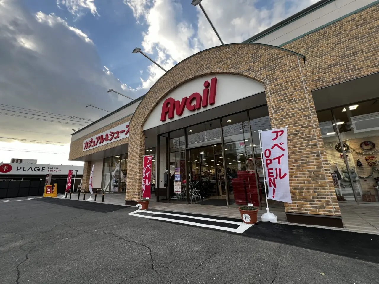 アベイル新倉敷店