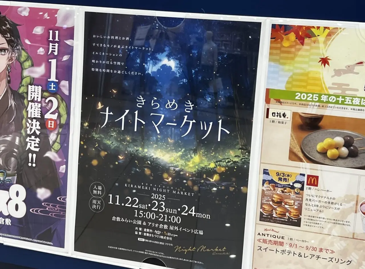きらめきナイトマーケット