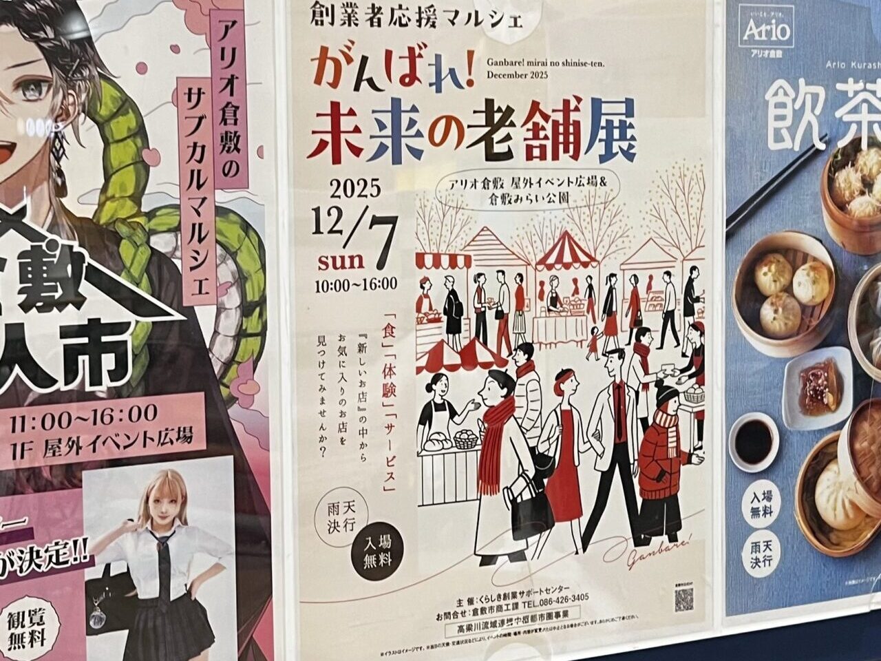 がんばれ未来の老舗展