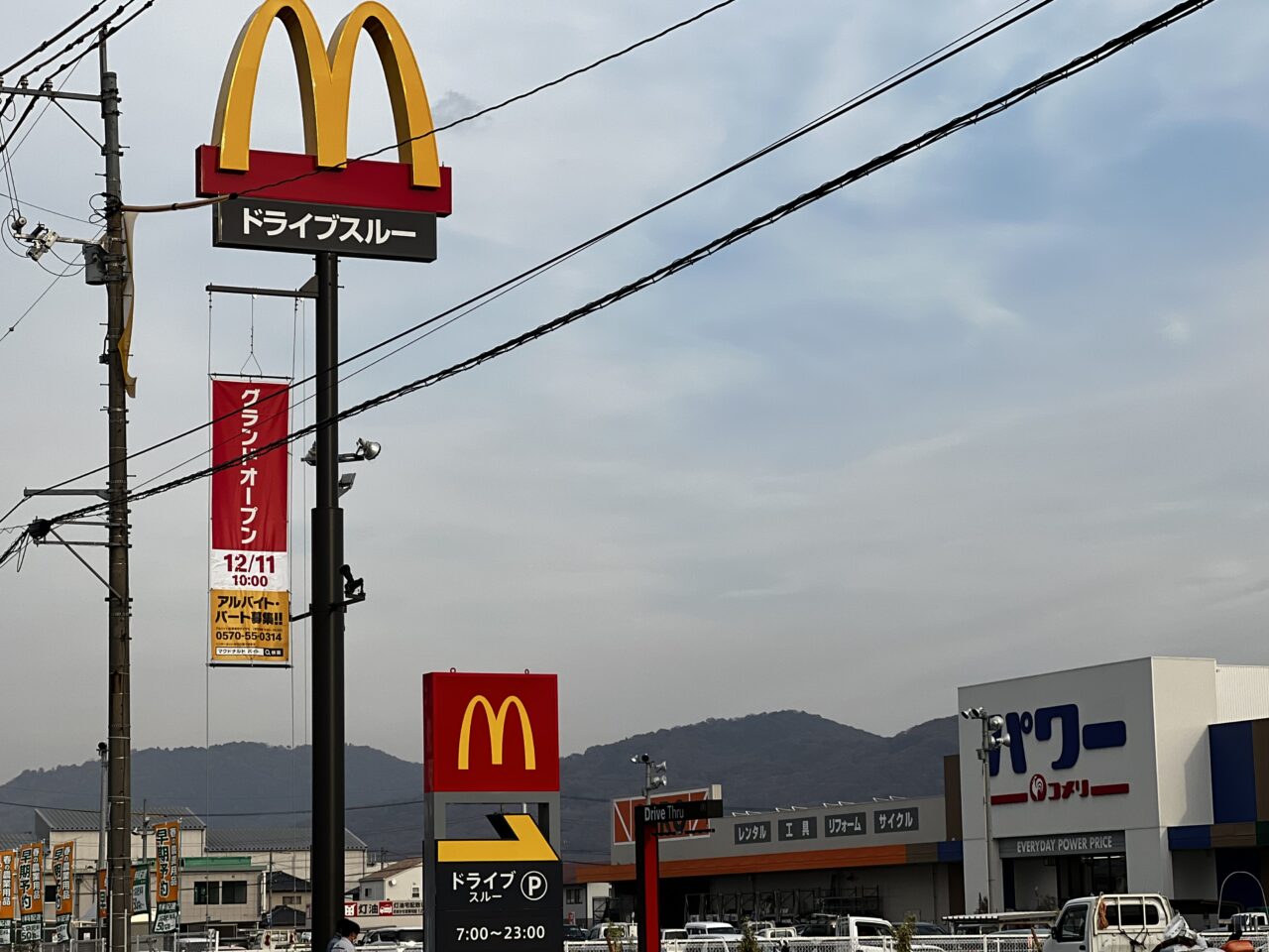 マクドナルド真備