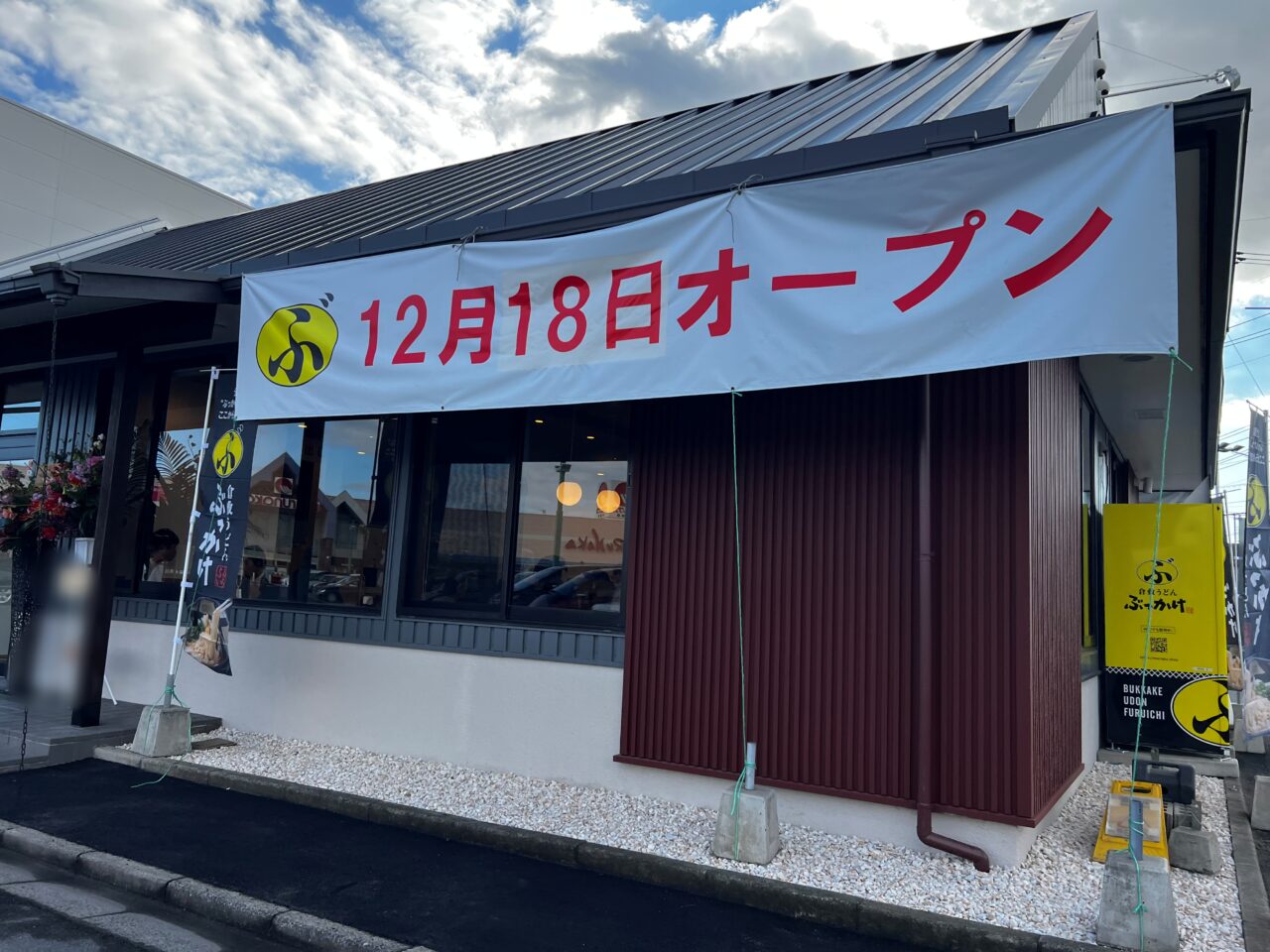 ぶっかけふるいち