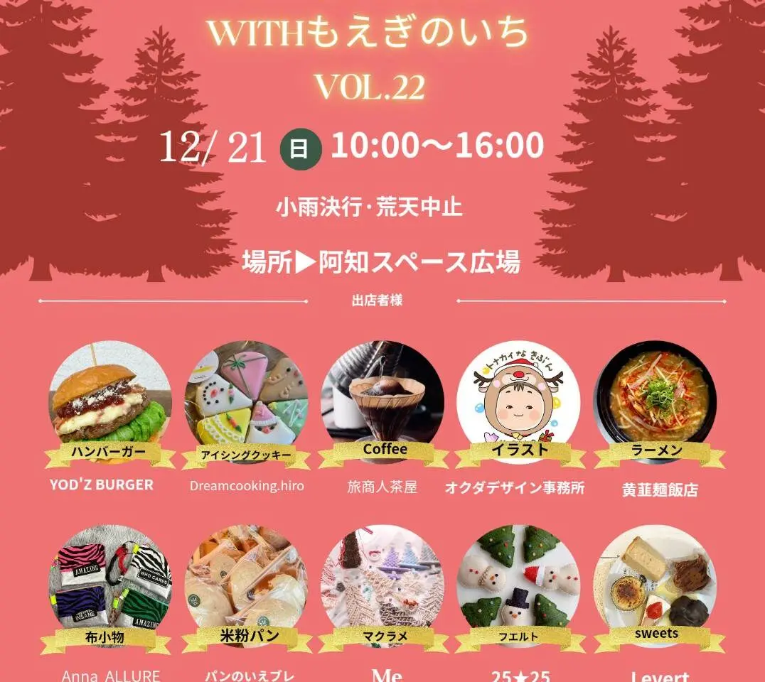 もえぎのいち202512