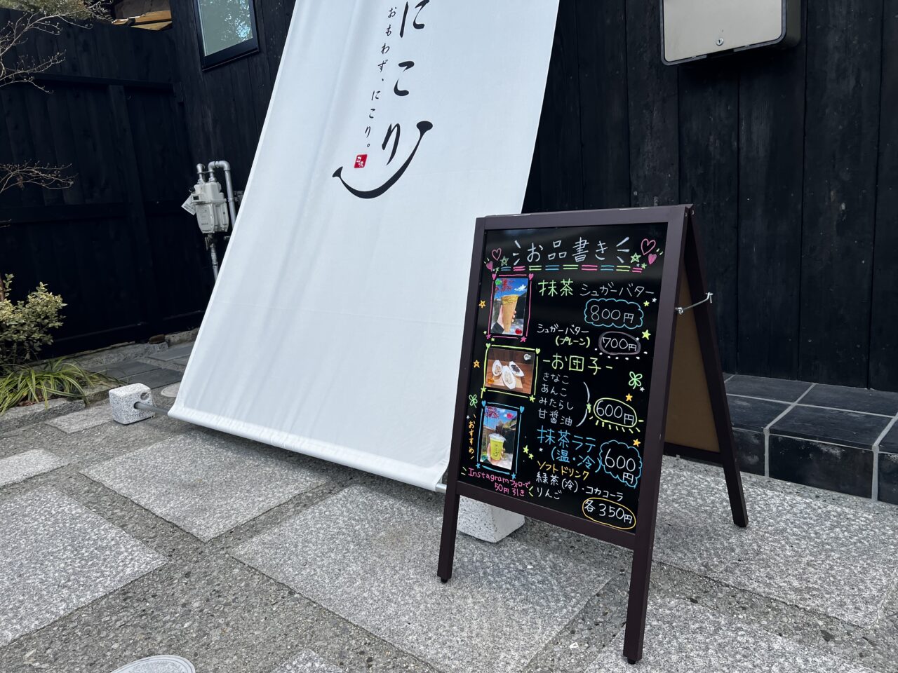 クレープにこり