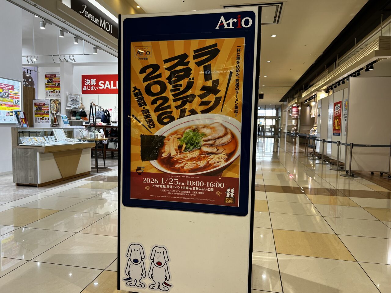 ラーメンスタジアム