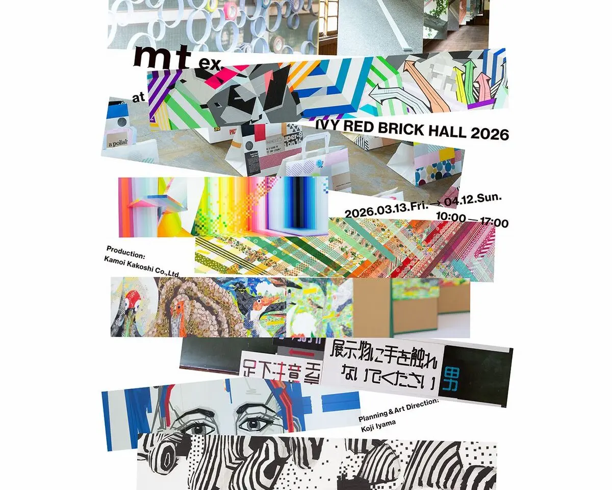 mtexat愛美赤煉瓦館2026