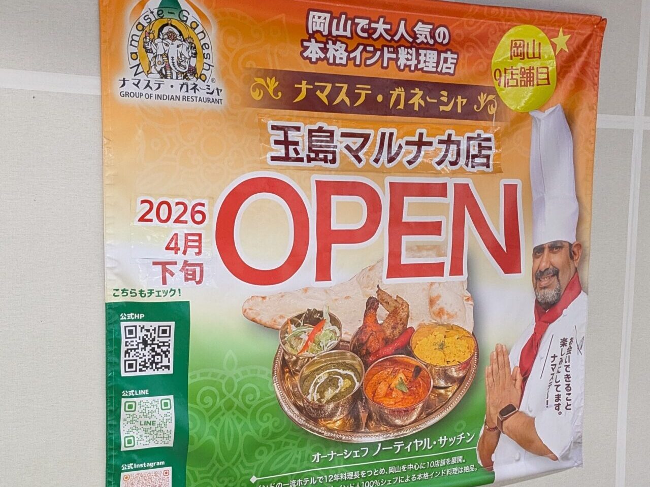 ナマステ・ガネーシャ