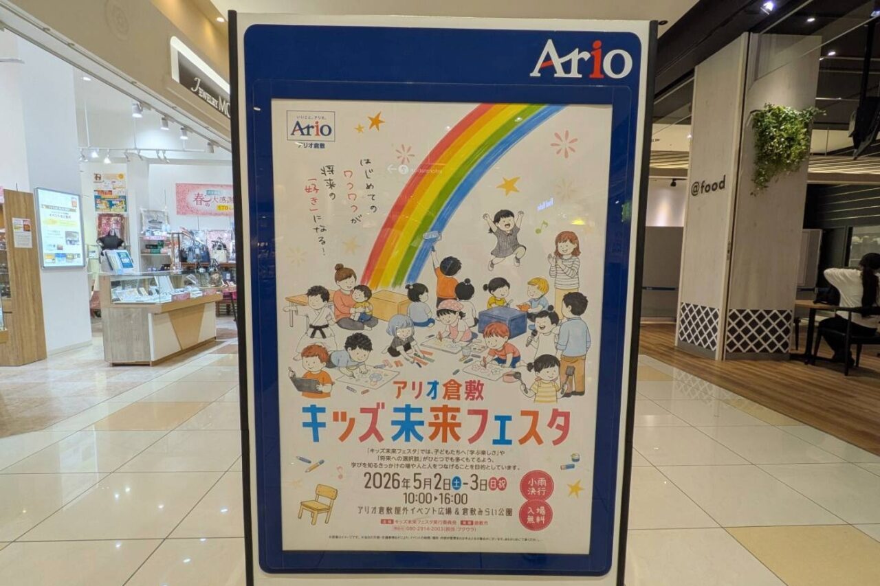 キッズ未来フェスタ