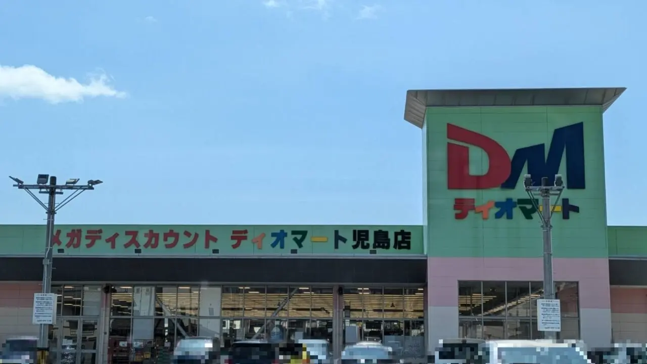 ディオマート児島店
