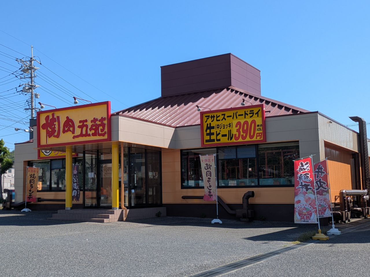 焼肉五苑 倉敷児島店