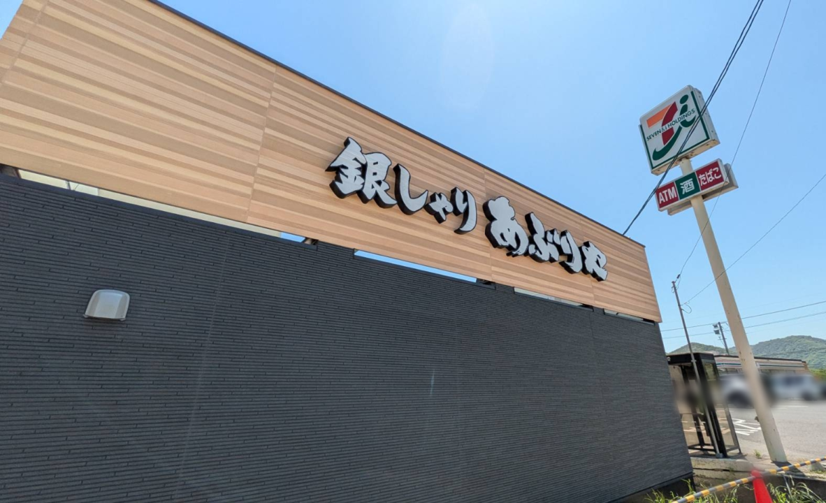 建設中の「銀しゃりあぶりや 水島店」