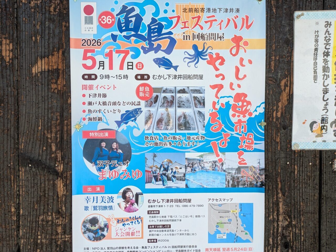 「第36回 魚島フェスティバル in 回船問屋」のチラシ