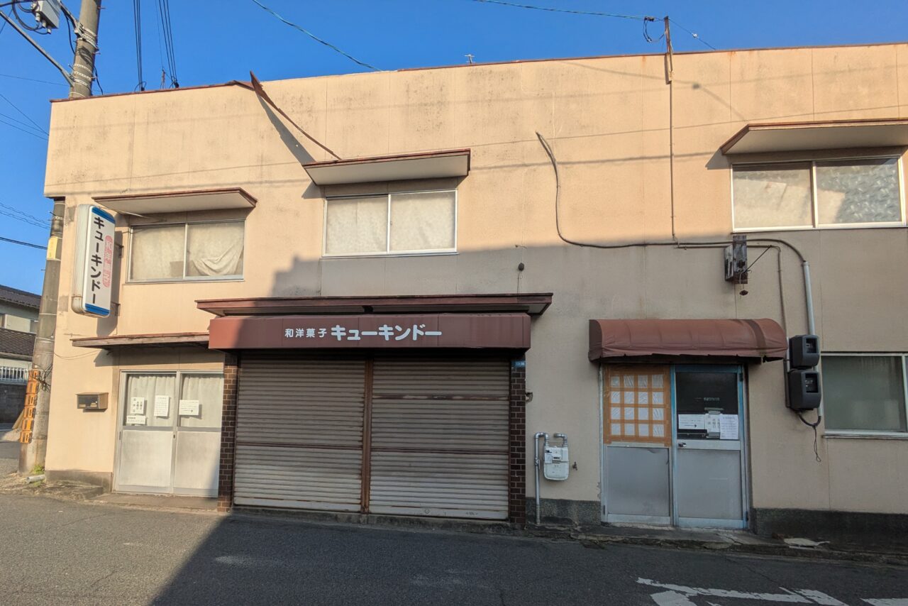 キューキンドー