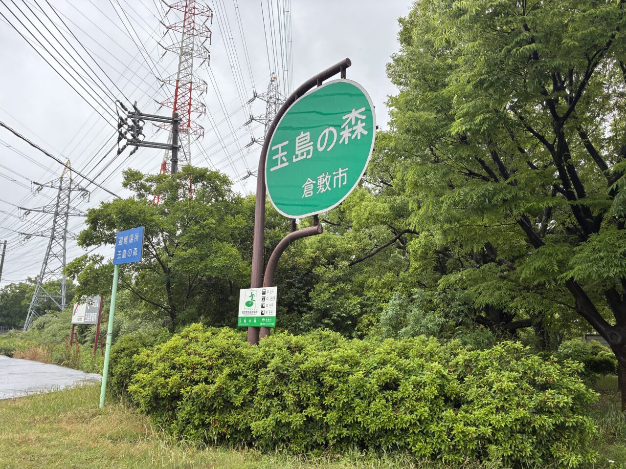 玉島の森総合運動公園
