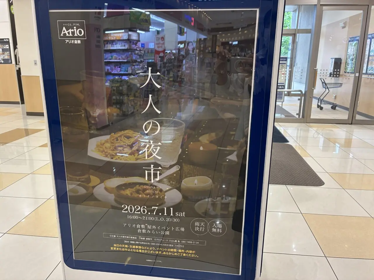 大人の夜市ポスター