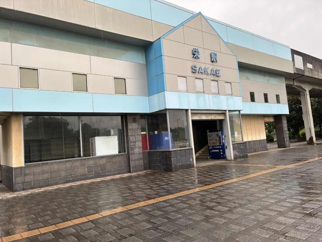 水島臨海鉄道栄駅
