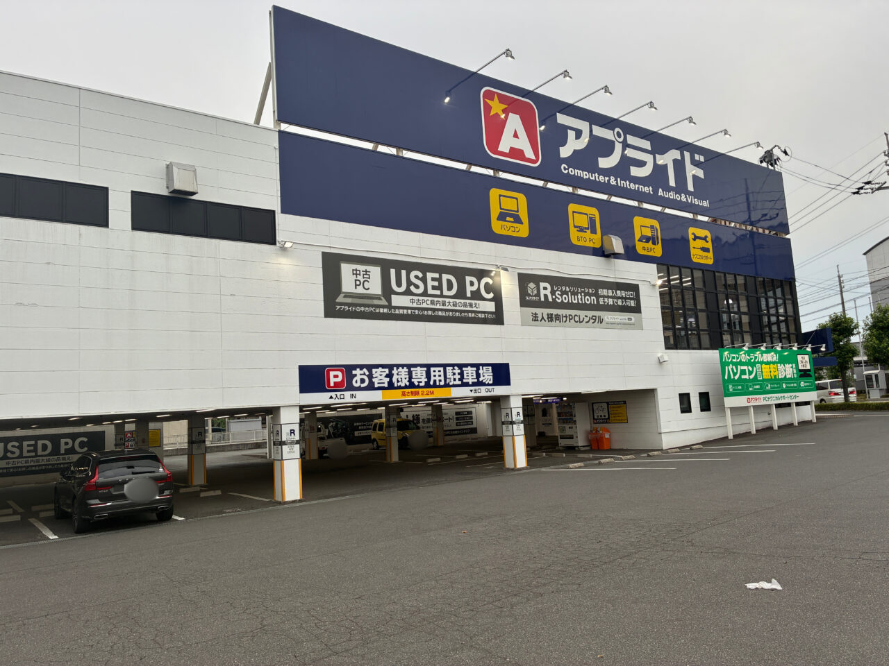 アプライド倉敷店の店舗