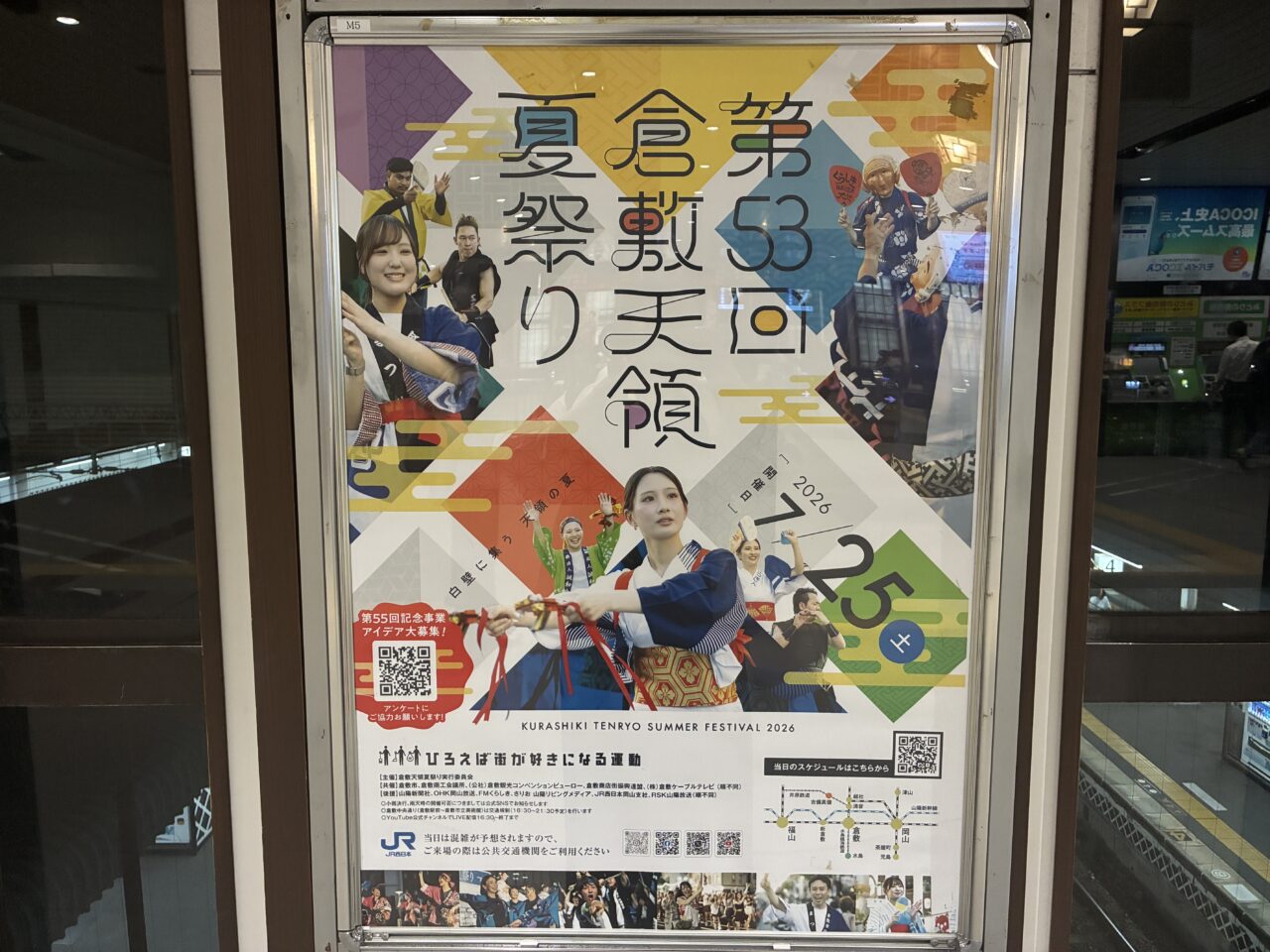 第53回倉敷天領祭りのポスター