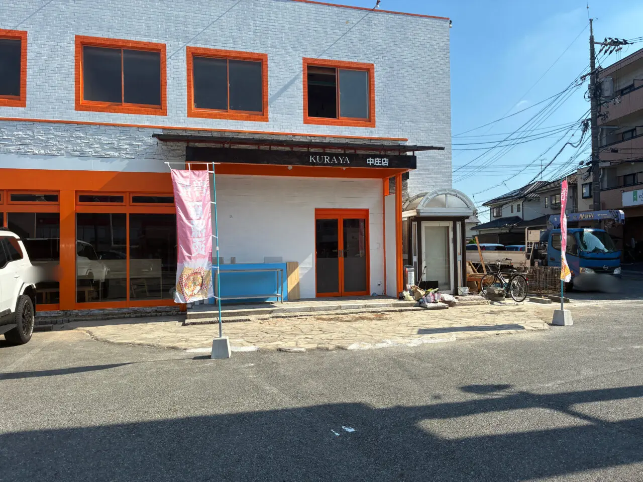 kuraya中庄店