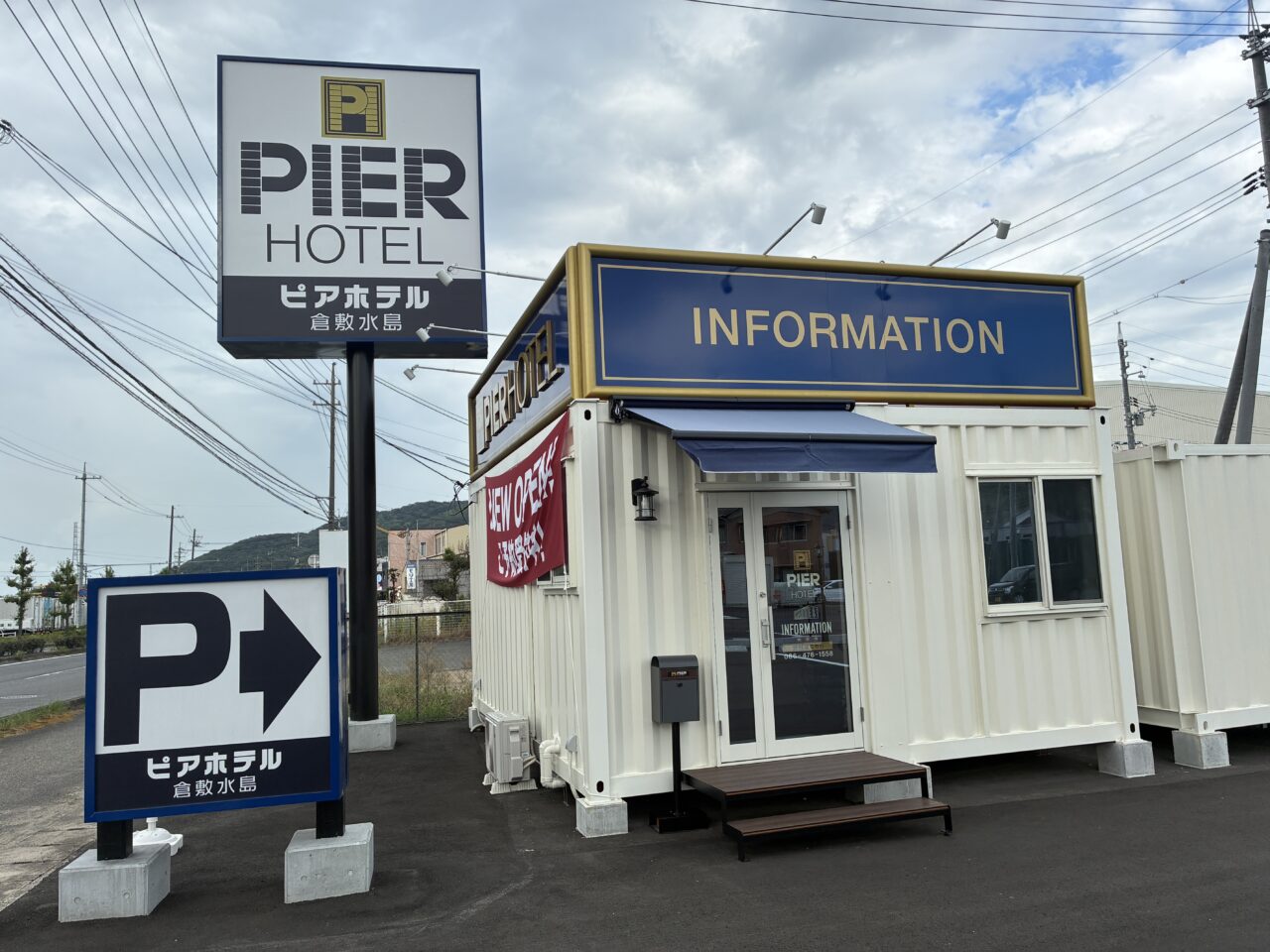 PIER HOTEL水島