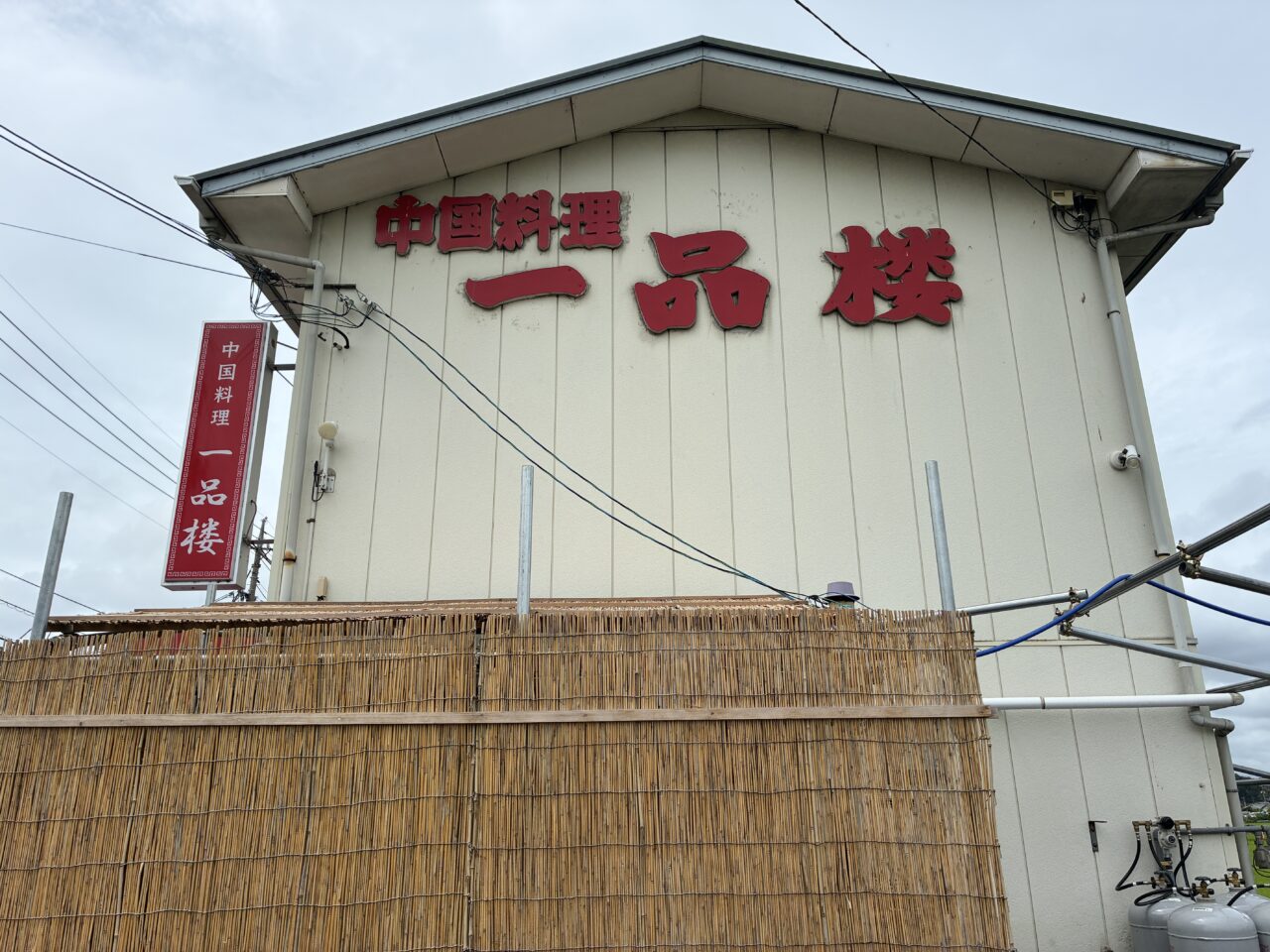 一品楼