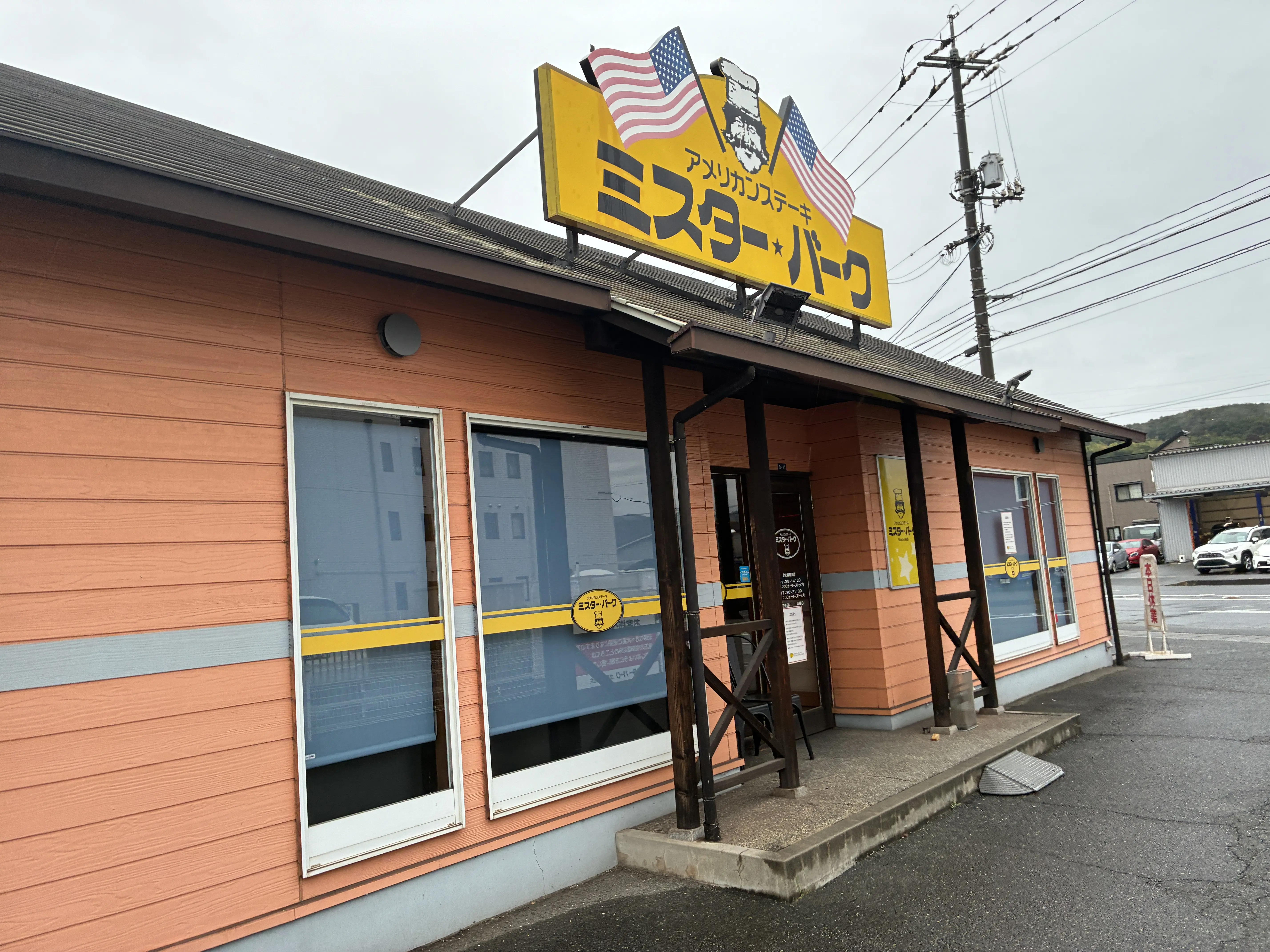 ミスターバーグ倉敷北畝店