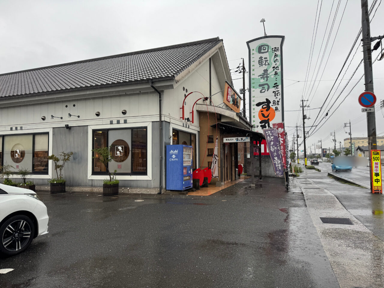 すし丸 東塚店の店舗の写真