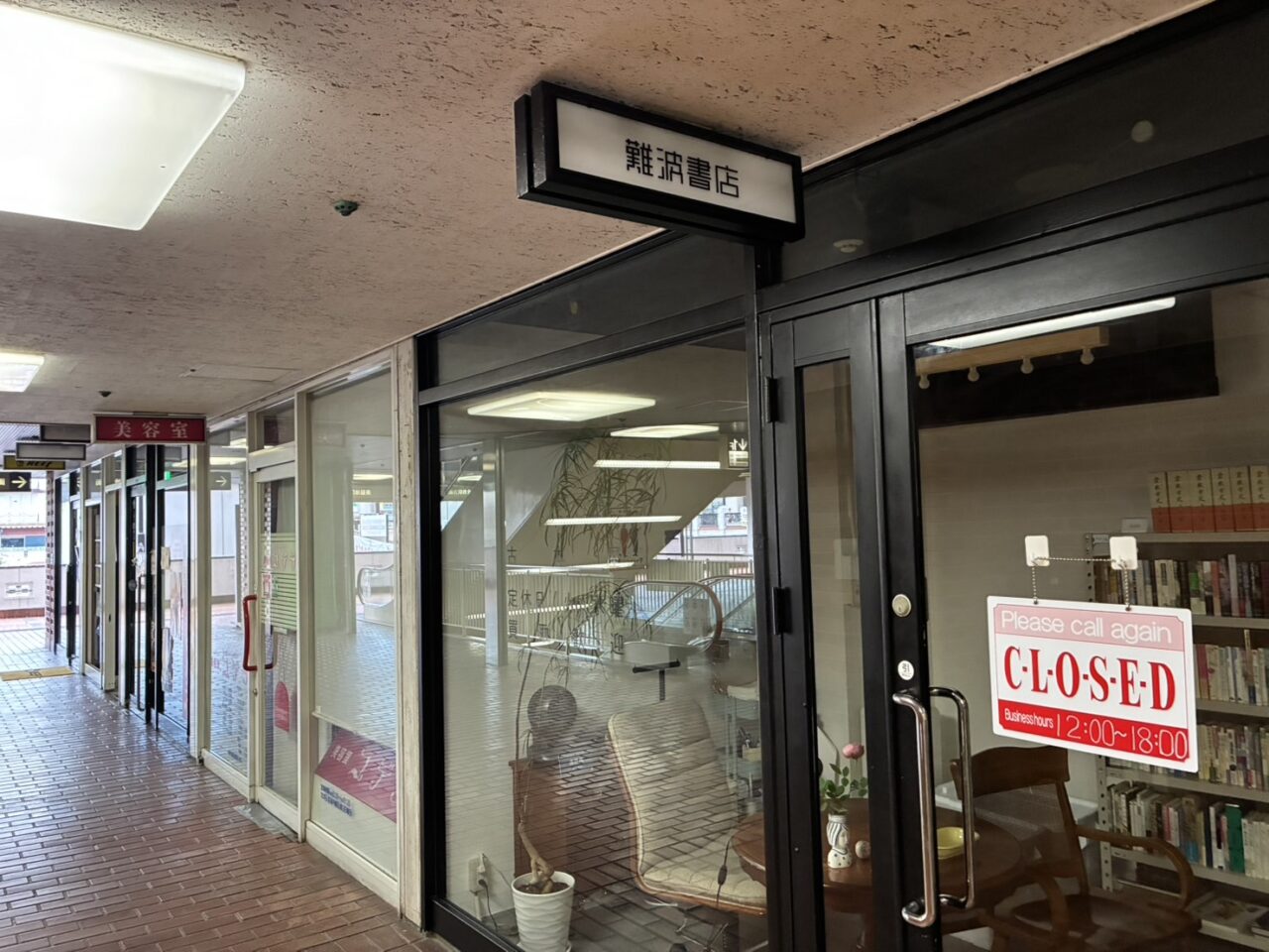 難波書店