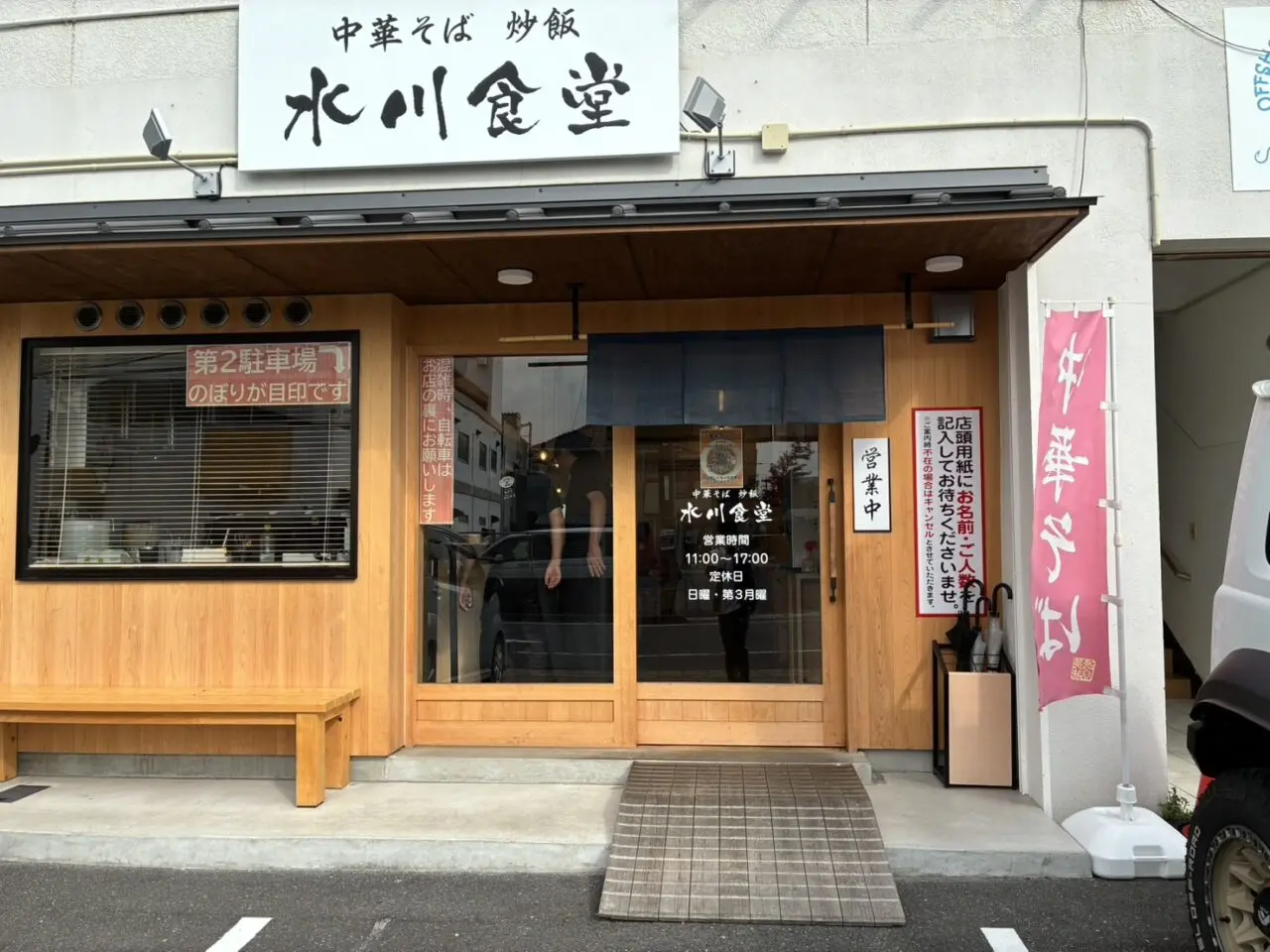 水川食堂の外観