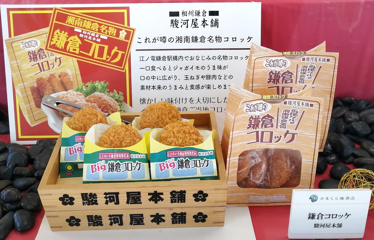 鎌倉市 駿河屋本舗 の 鎌倉コロッケ はもう食べましたか 噂の名物コロッケですよ 号外net 鎌倉市 逗子市 葉山町