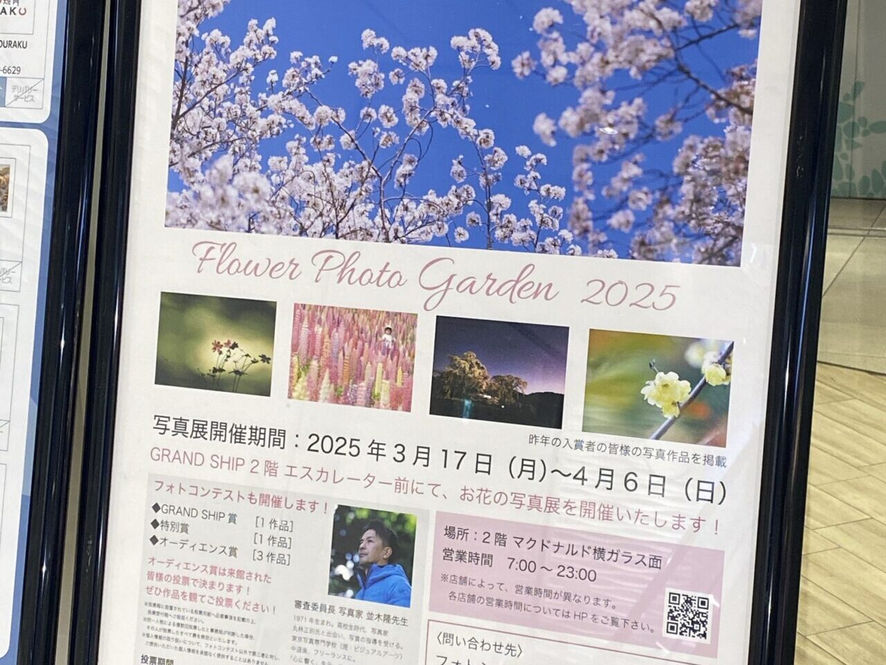 グランシップ写真展