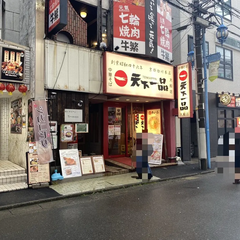 天下一品