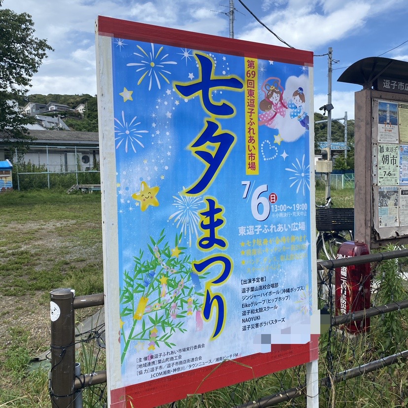 東逗子駅前イベント