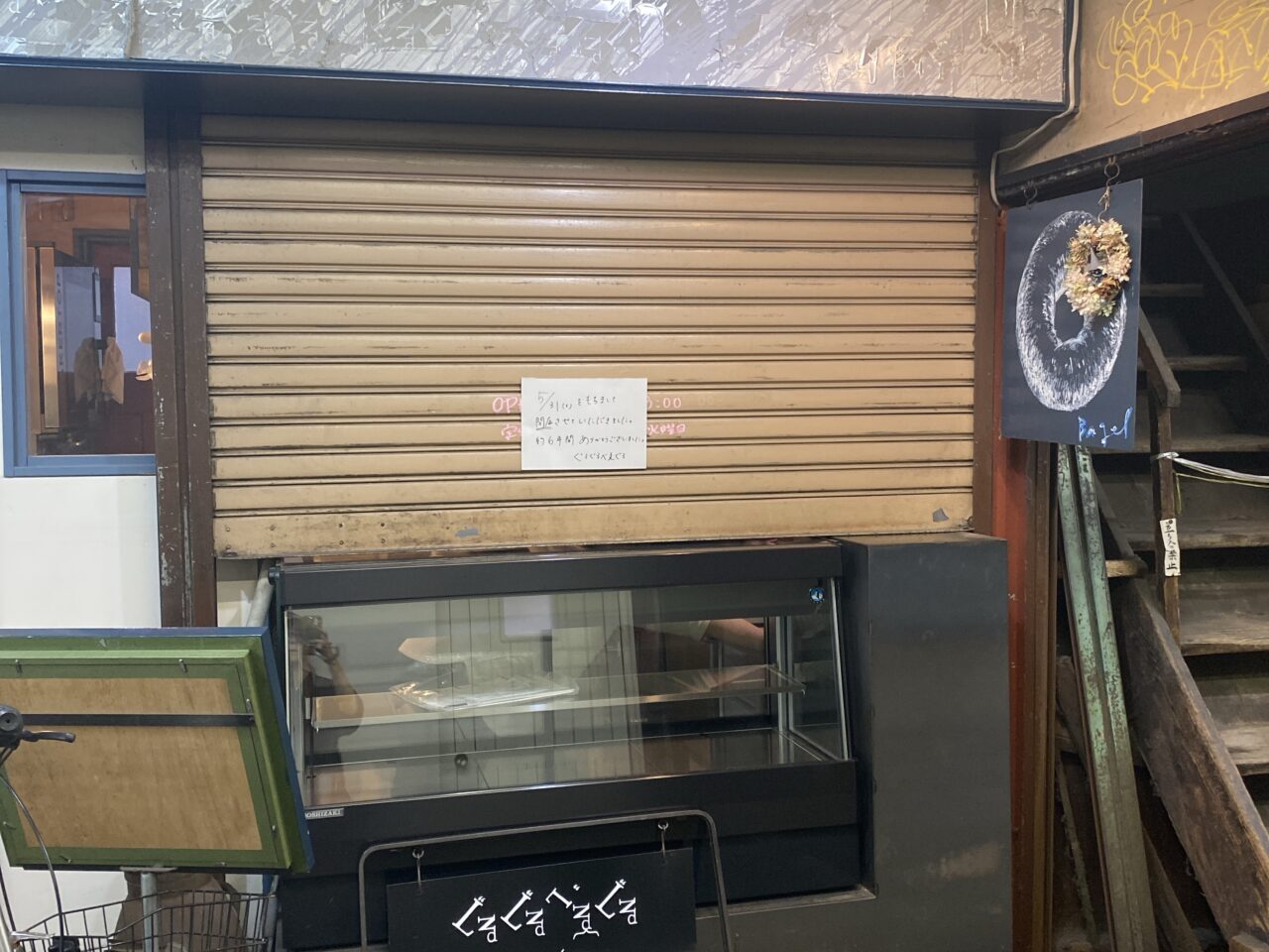 ぐるぐるべゑぐる閉店