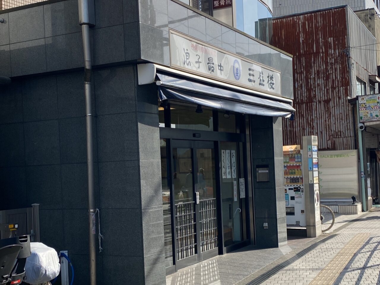 三盛楼