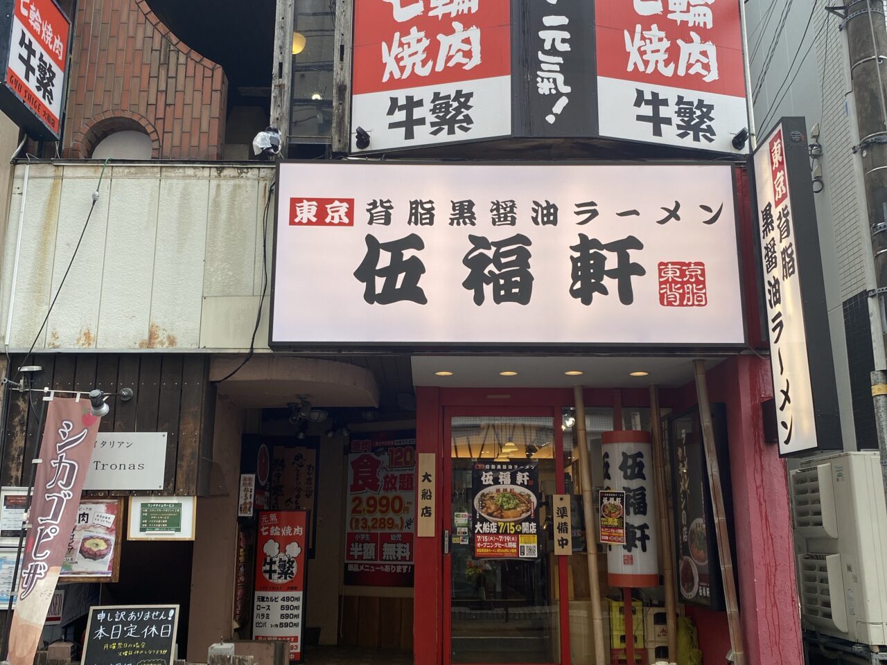 ラーメンごふくけん