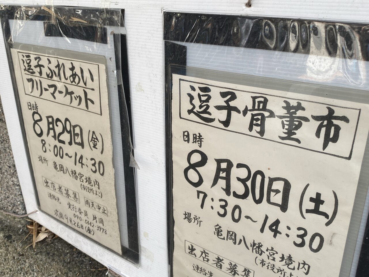 逗子亀岡神社イベント
