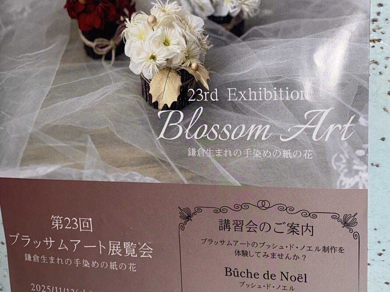 ブラッサムアート展覧会