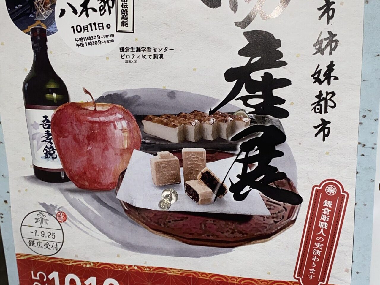 姉妹物産展