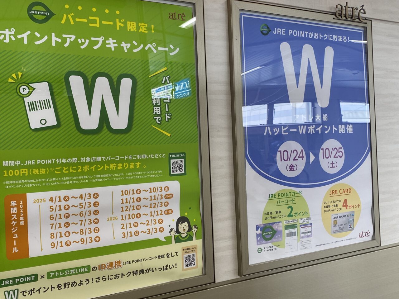 アトレハッピーダブルポイント