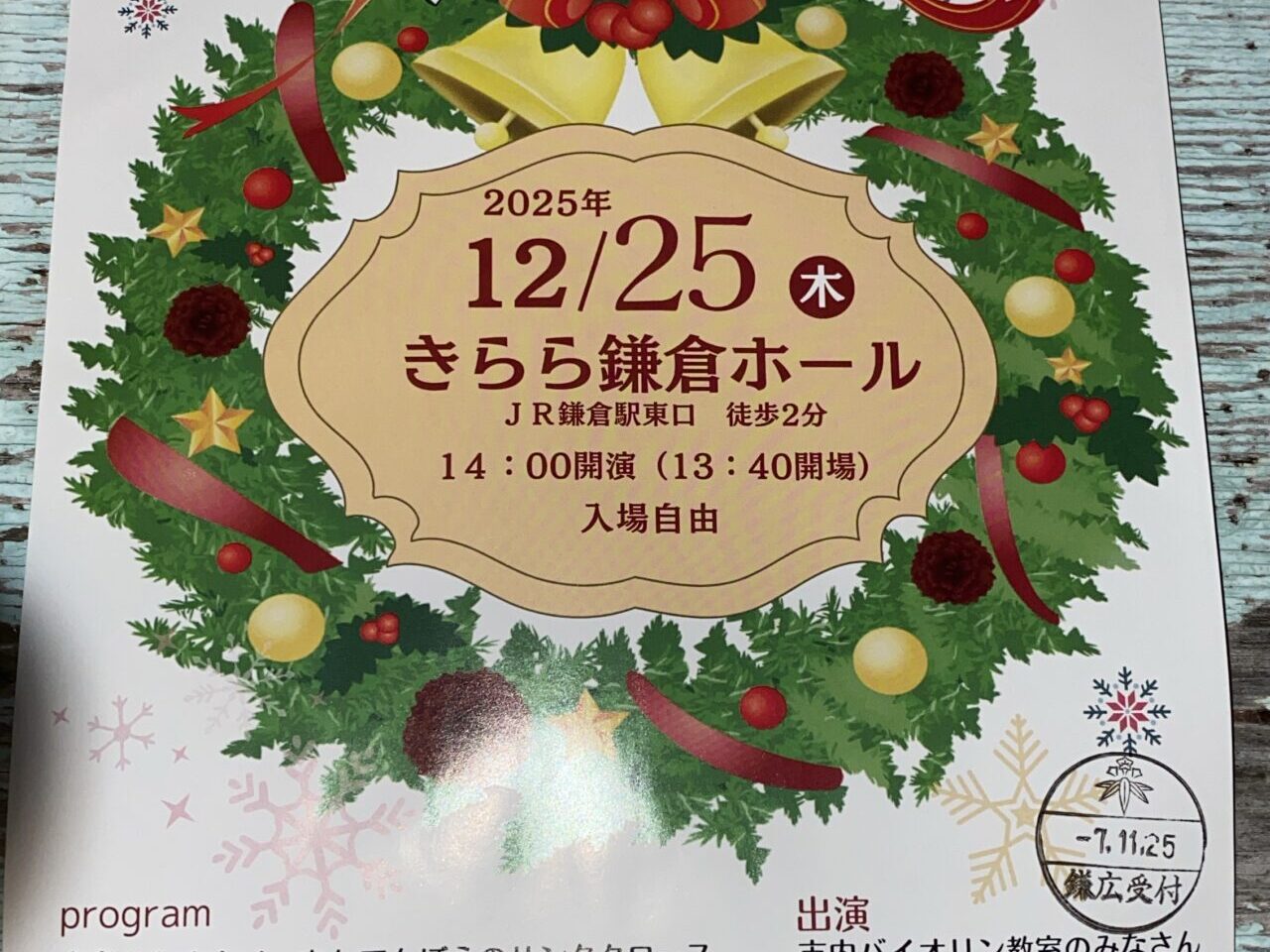 クリスマスコンサートいっしょにうたおう