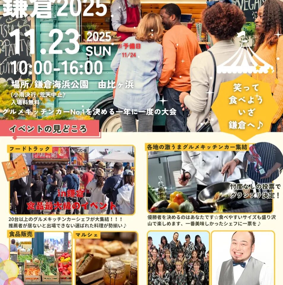 グルメグランプリ