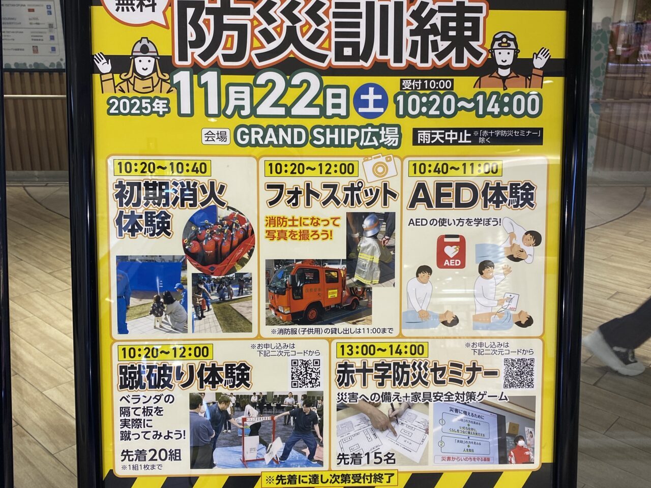 グランシップ避難訓練