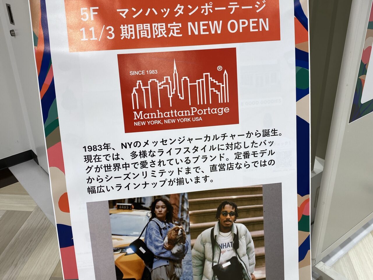 マンハッタンポーテージ