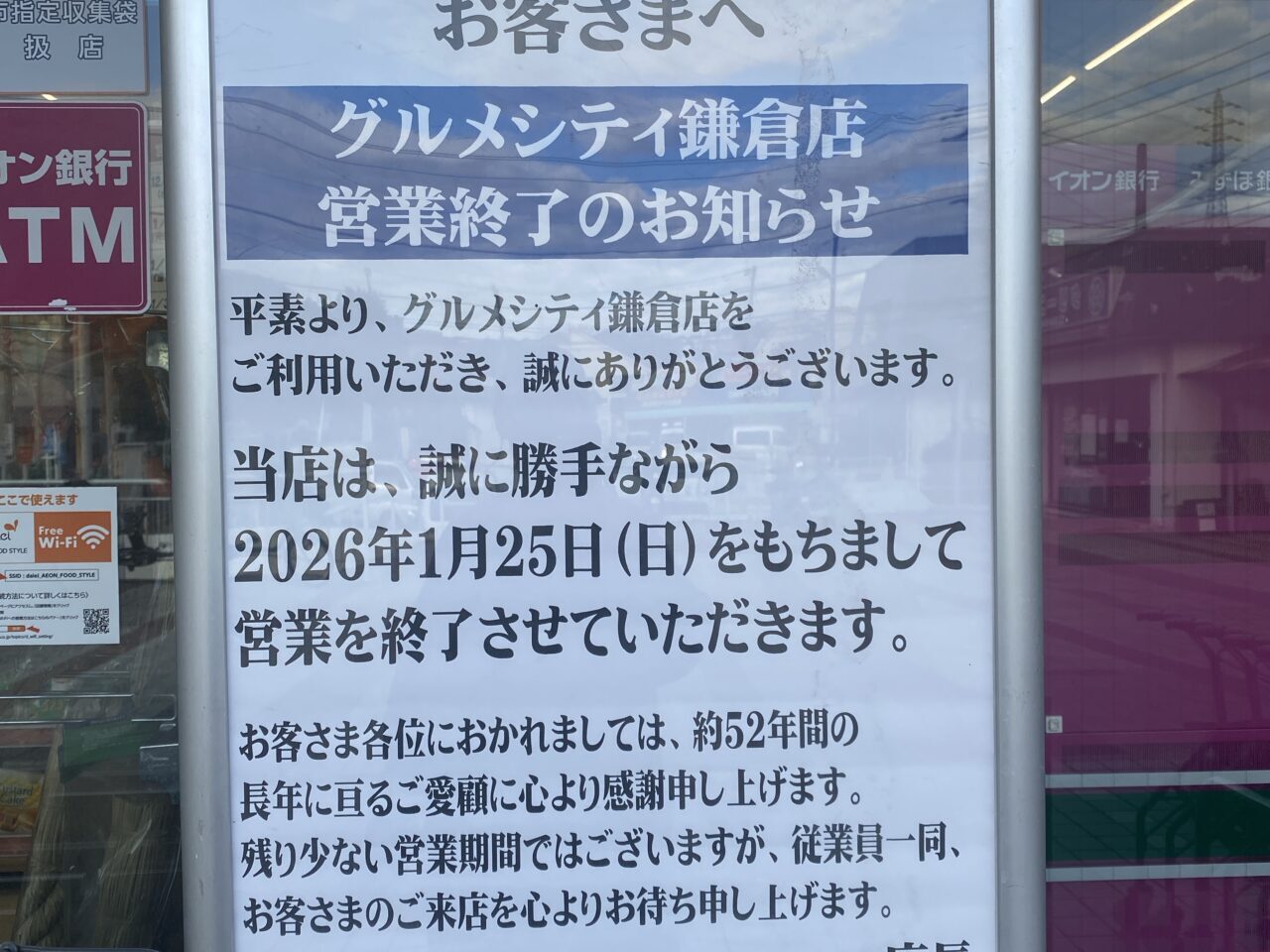 グルメシティ閉店