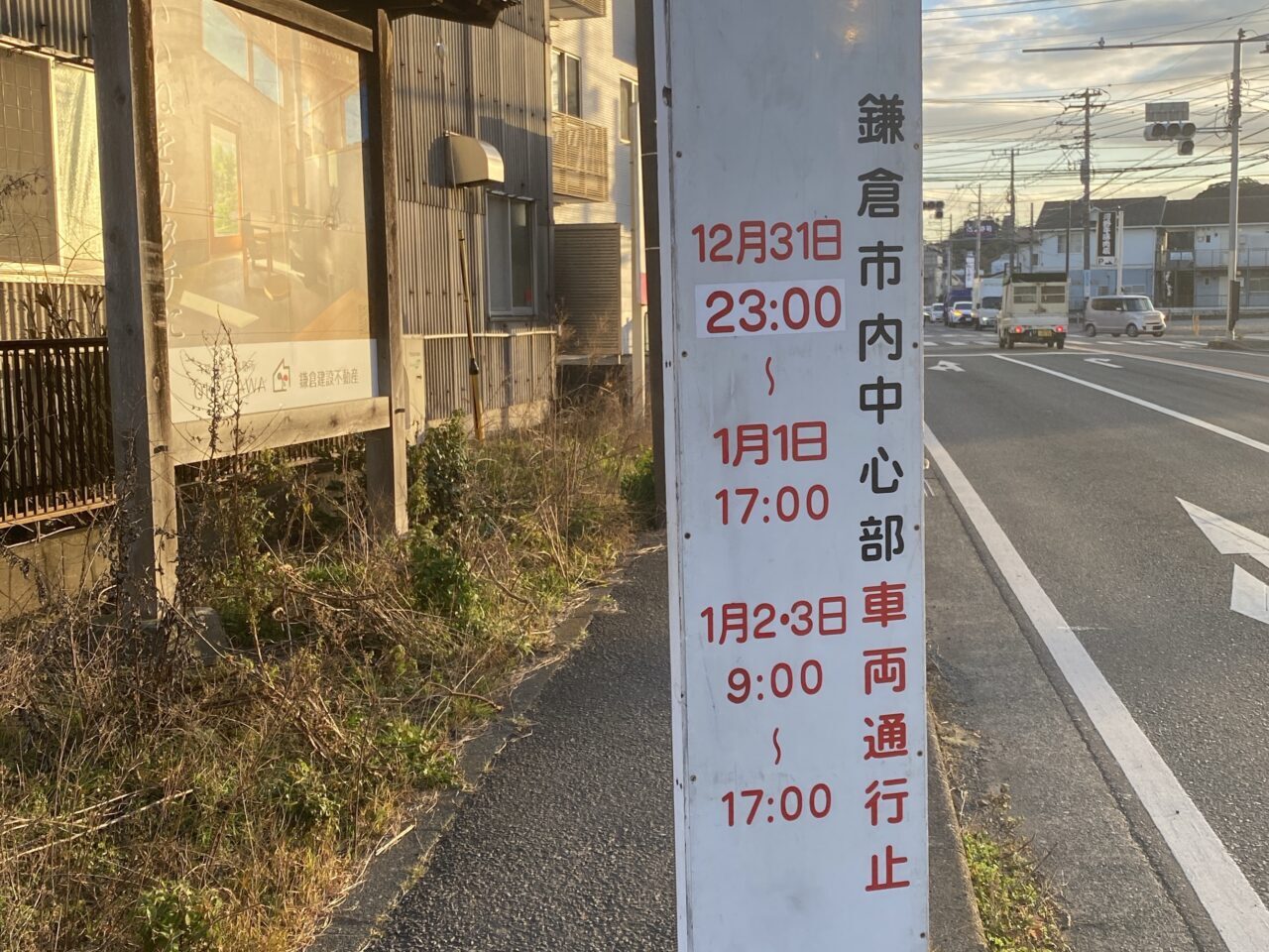 年末年始交通規制