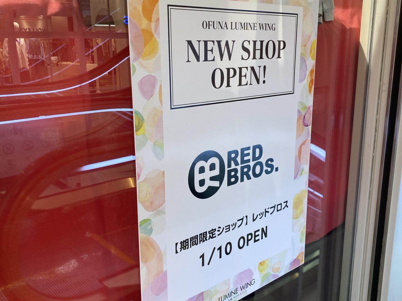 レッドブロス大船ルミネ