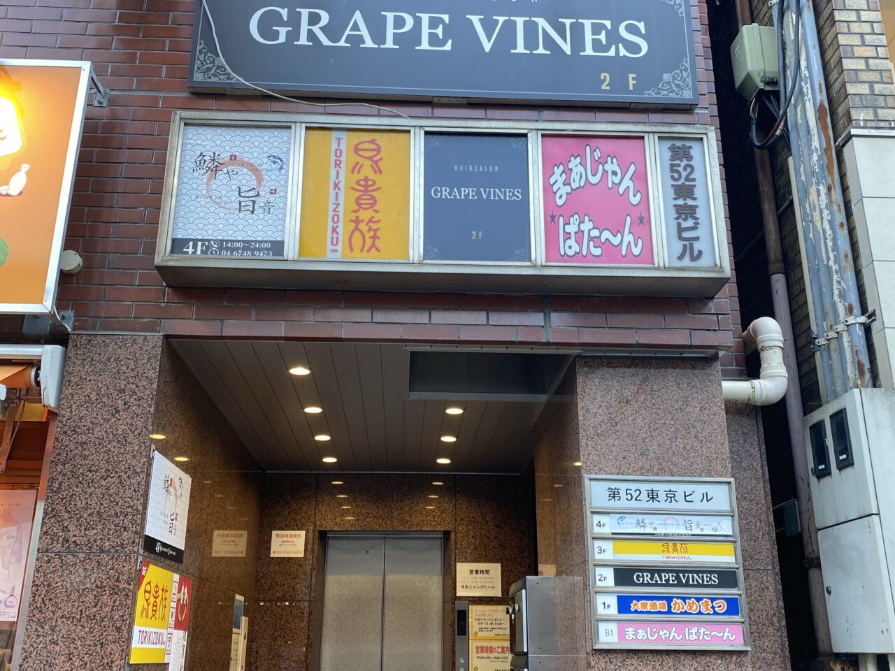 魚の旨い店うろこや