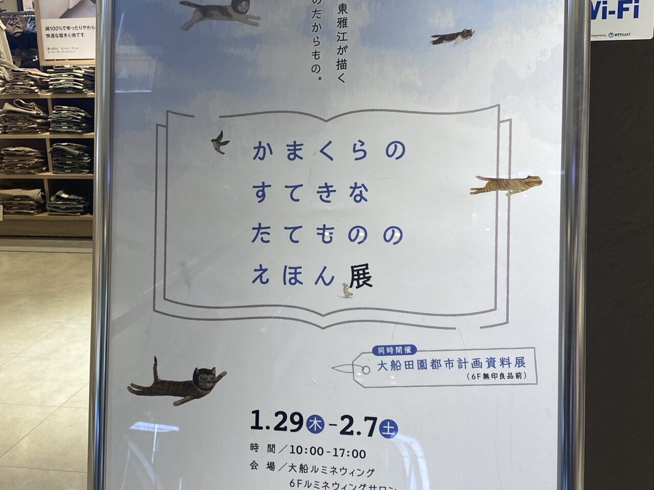 かまくらのすてきなたてもののえほん展